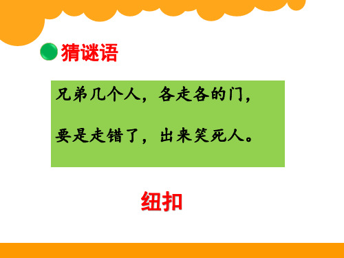 一年级数学分扣子 优秀课件3