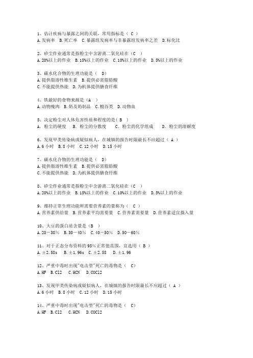 2011澳门特别行政区现代预防医学考试技巧与口诀