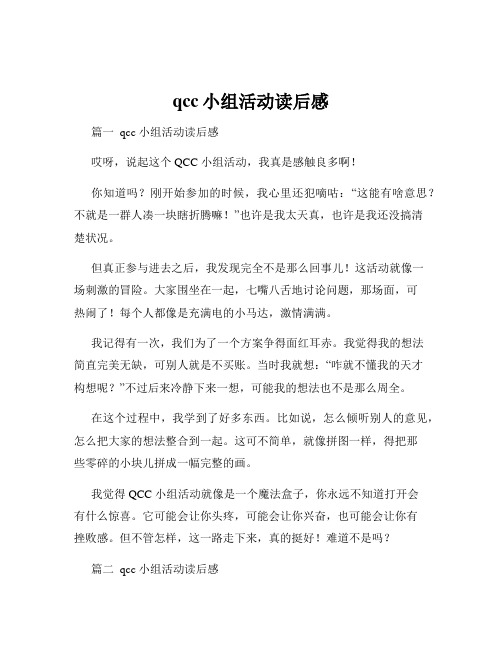 qcc小组活动读后感