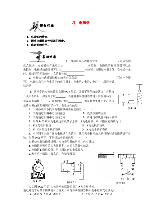 八年级物理下册《电磁铁》同步练习1 人教新课标版