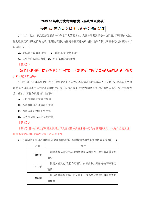 2019年高考历史考纲解读与热点难点突破专题05 资本主义世界市场的形成与发展(热点难点突破)