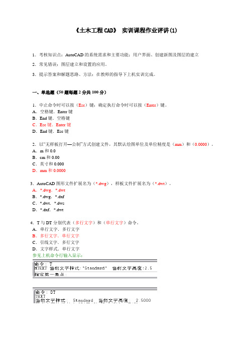 2020年国家开放大学电大考试土木工程CAD题库题库及答案