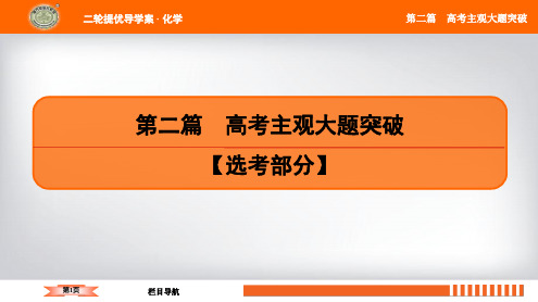 2020年3月高考化学南方凤凰台二轮复习资料第2篇微专题十一物质结构与性质综合题型研究(选考)