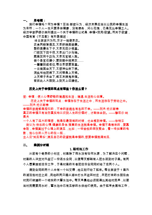 经济学思考题答案