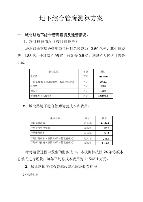 管廊计费方案