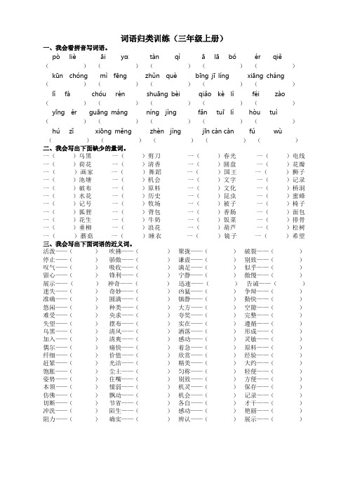 部编版三年级语文下册词语归类训练【最新】