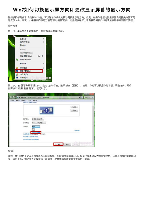 Win7如何切换显示屏方向即更改显示屏幕的显示方向