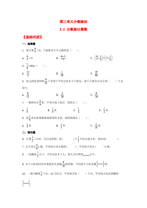 【分层作业】3.2 分数除以整数(同步练习) 六年级上册数学同步课时练 (人教版,含答案)