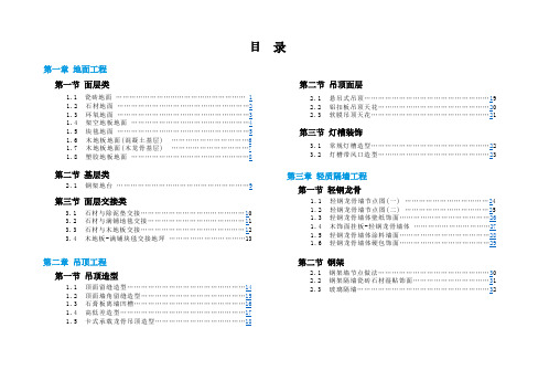 建筑装饰工程重要工序工艺标准化图集(三维图)