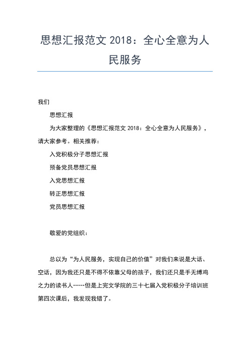2019年最新大学生入党思想汇报3000字范文思想汇报文档【五篇】