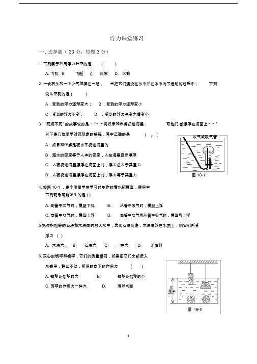 浮力测试卷与答案练习.doc