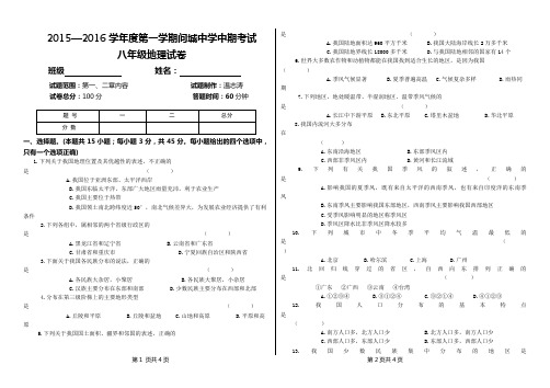 2015-2016第一学期八年级地理中期试题