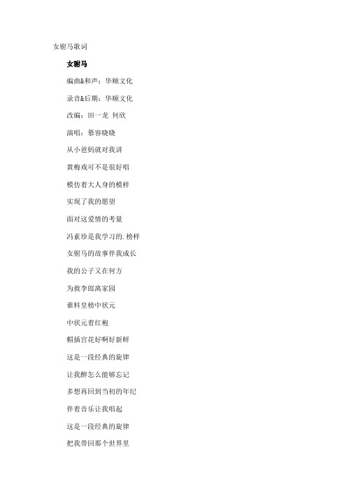 女驸马歌词