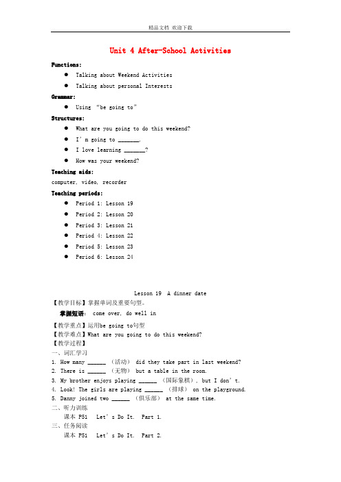 初中英语(冀教版)七年级下册(七下)- Unit 4 After-School Activities教案 (新版)冀教版.doc