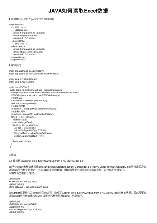 JAVA如何读取Excel数据