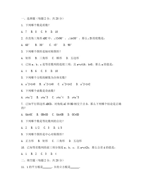 初中数学学科知识竞赛试卷