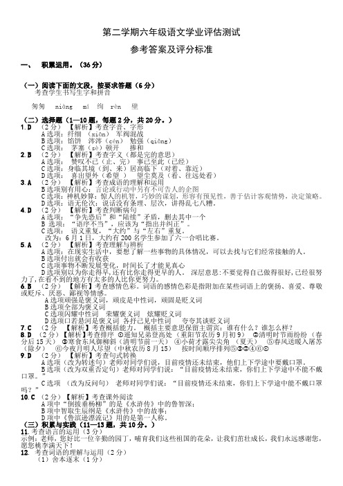 小升初语文试卷评价参考答案及评分标准