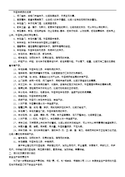形容车辆多的成语
