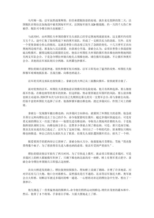 (青少年健康成长大课堂)开启青少年智慧的世界军事故事_奥斯特里茨的太阳升起来了