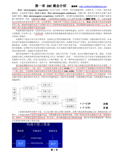 EMC原理_传导(共模_差模)_辐射(近场_远场)_详解