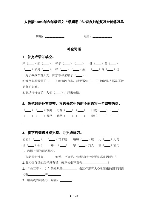 人教版2024年六年级语文上学期期中知识点归纳复习全能练习单