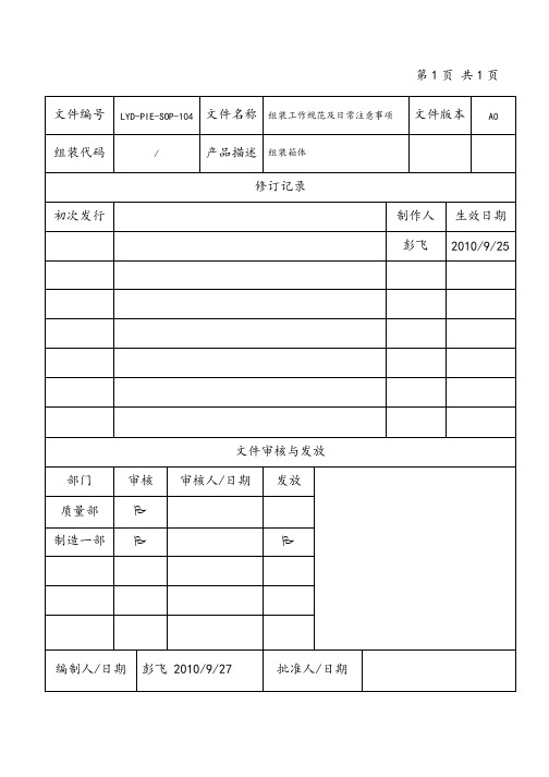 组装工作规范及日常注意事项