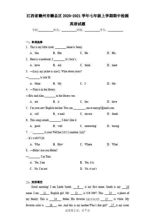 江西省赣州市赣县区2020-2021学年七年级上学期期中检测英语试题