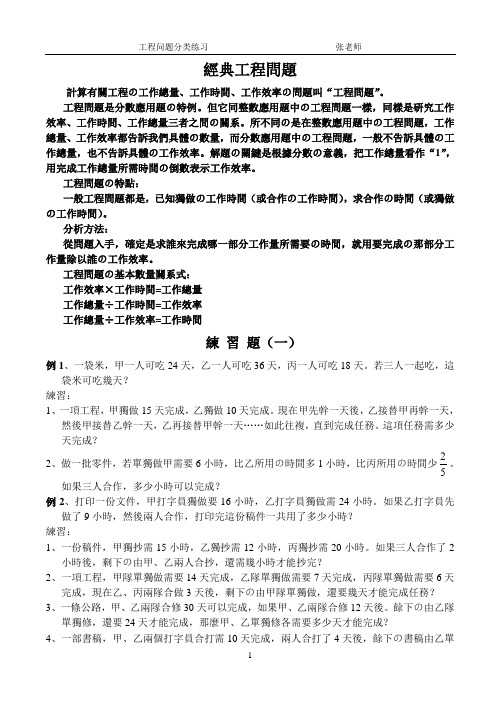 六年级数学工程问题应用题