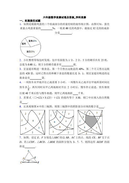 六年级数学竞赛试卷及答案_学科竞赛