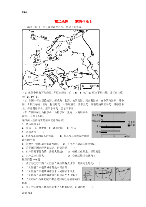 [推荐学习]高二地理上学期寒假作业3