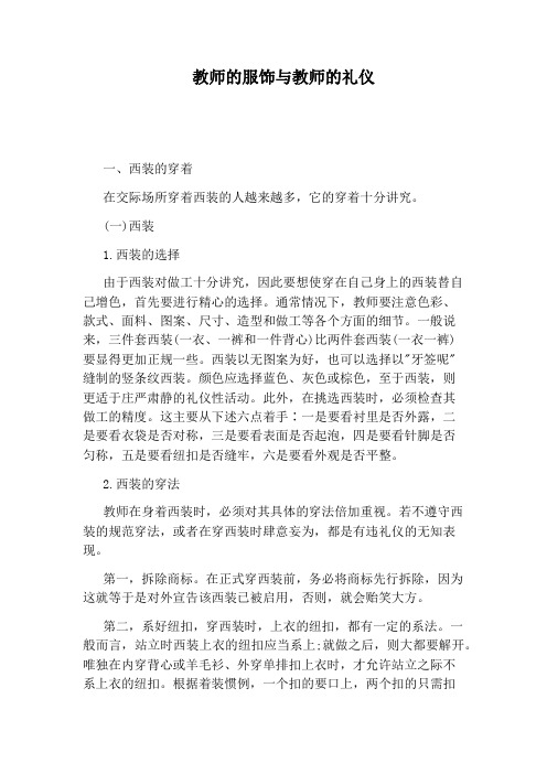 教师的服饰与教师的礼仪