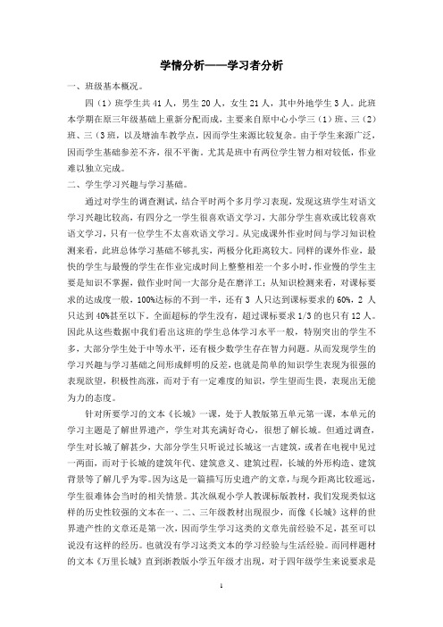 学情分析学习者分析