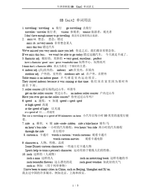 牛津译林版8B Unit2 单词讲义