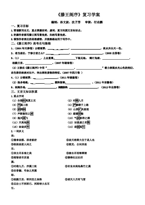 高三一轮复习_滕王阁序复习学案