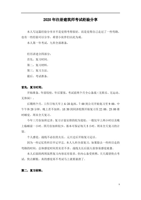 2020年注册建筑师考试经验分享