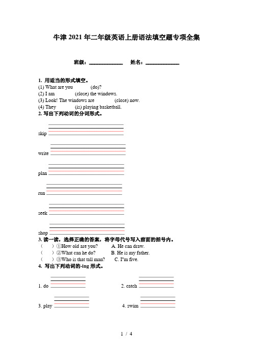 牛津2021年二年级英语上册语法填空题专项全集