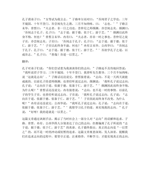 高中课文讽刺文言文翻译