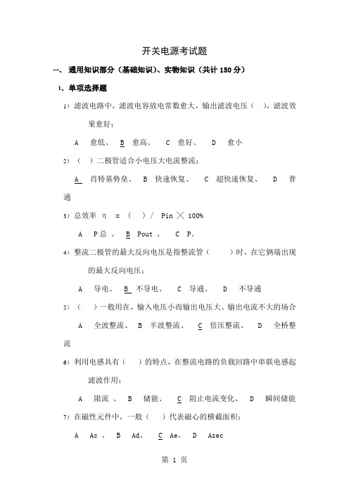 开关电源工程师试题共23页