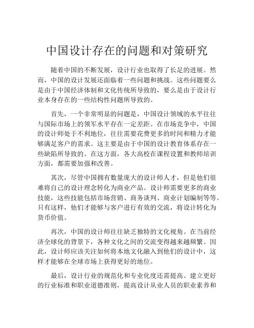 中国设计存在的问题和对策研究