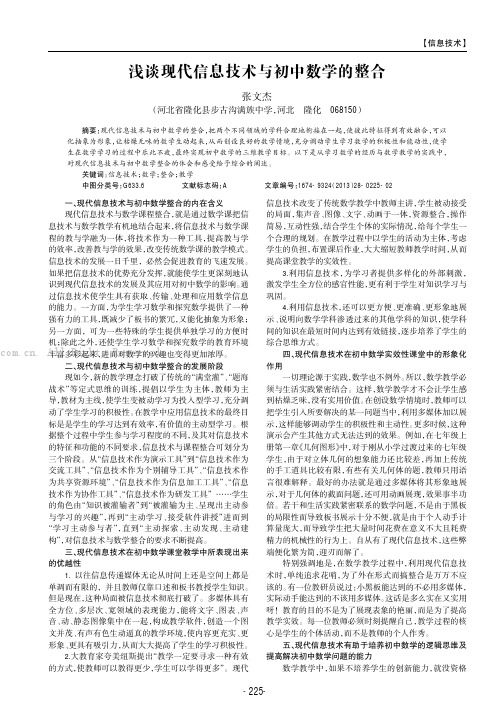 浅谈现代信息技术与初中数学的整合