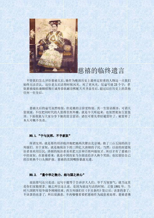慈禧的临终遗言