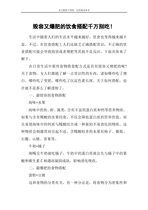 毁容又爆肥的饮食搭配千万别吃!