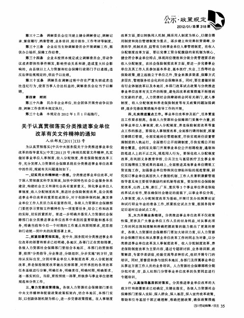 关于认真贯彻落实分类推进事业单位改革有关文件精神的通知