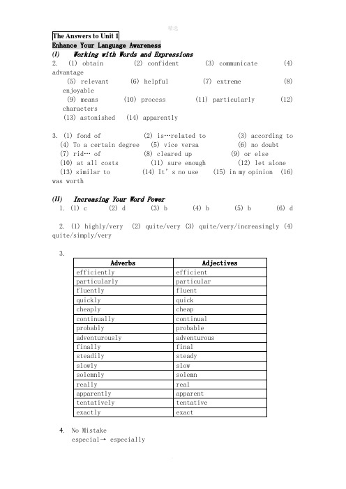 新世纪大学英语综合教程1课后答案(全)