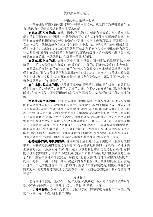 教师业务学习笔记