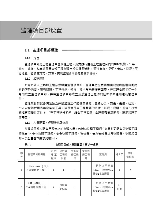 监理标准化管理手册