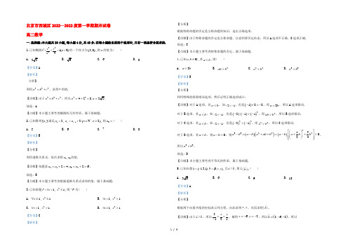 北京市西城区2022高二数学上学期期末考试试题(含解析)