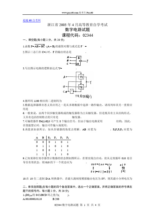 02344自考浙江省2003年4月数字电路试题