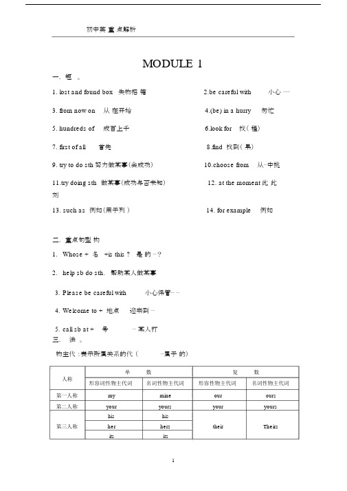 最2018新外研版七年级英语下册期末复习资料全套.docx