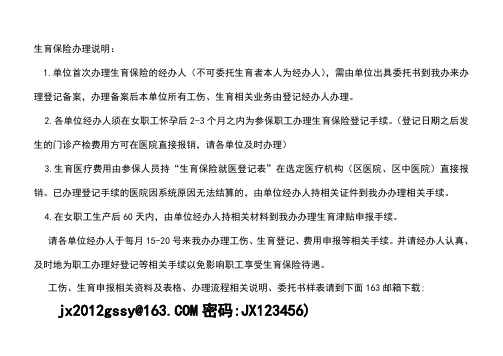 武汉江夏生育保险办理说明